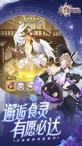 美食大乱斗截图3