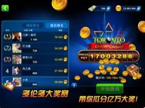 超凡台球截图3