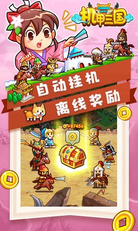 机甲三国截图2