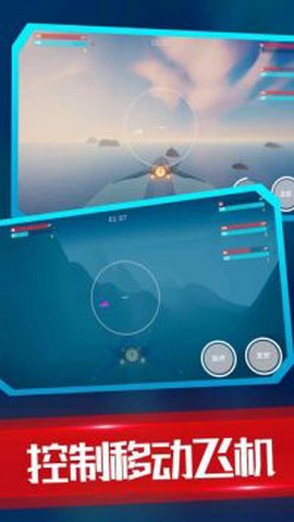 海陆空飞行器截图3