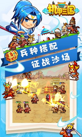 机甲三国截图3