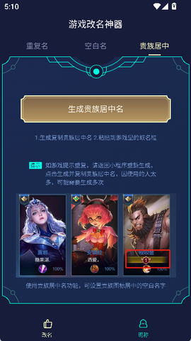 王者小工具截图3