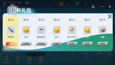 平底锅吃鸡截图1