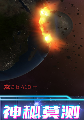 我的超级星球截图1