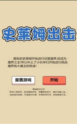 史莱姆出击截图3