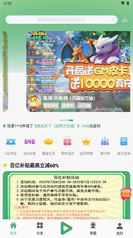 米粒游手游截图2