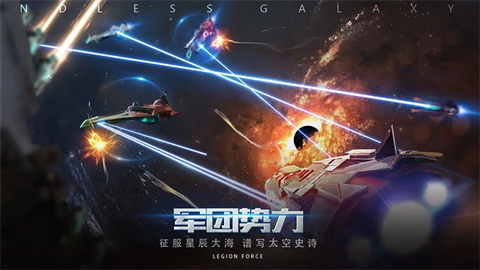 无尽银河截图3
