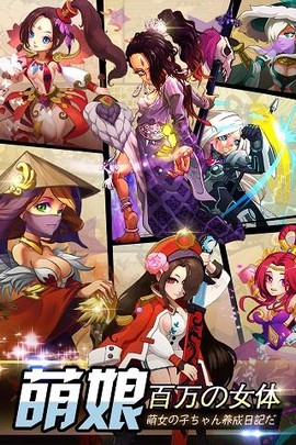 百万萌娘H截图3