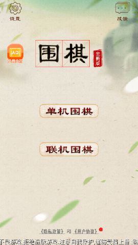 天梨围棋截图1
