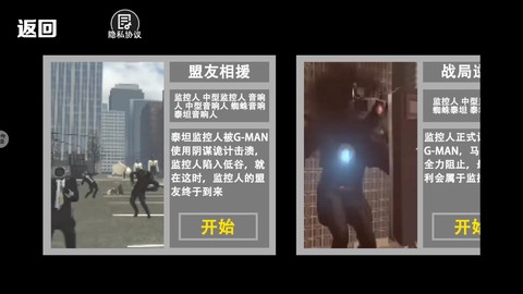 监控人多元战争截图2
