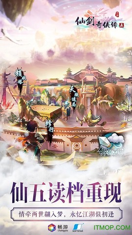 仙剑奇侠传五截图1