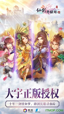 仙剑奇侠传五截图2