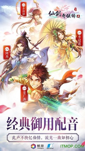 仙剑奇侠传五截图3