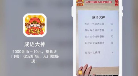 成语大神截图2