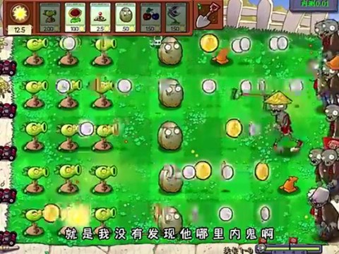 植物大战僵尸内鬼版[图1]