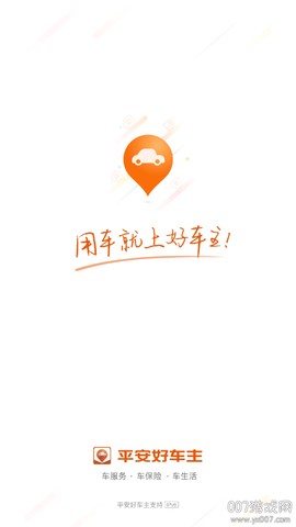 平安好车主[图1]