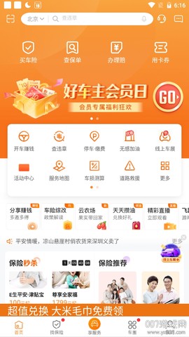 平安好车主[图2]
