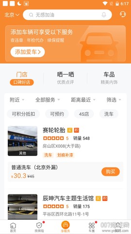 平安好车主[图3]
