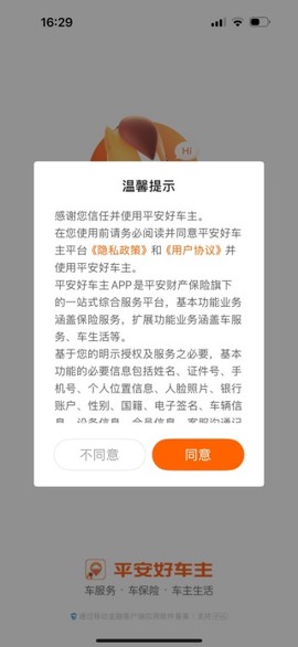 平安好车主[图4]