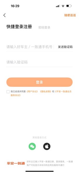 平安好车主[图5]