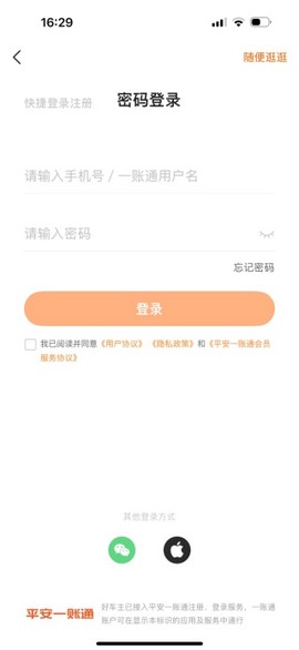 平安好车主[图6]