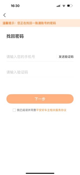 平安好车主[图7]