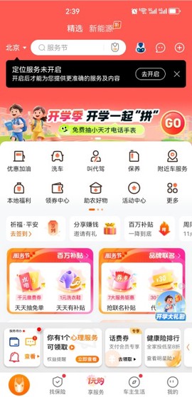 平安好车主[图8]