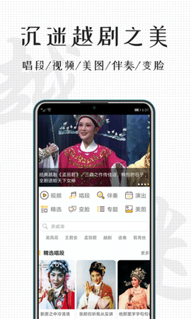 越剧迷截图3