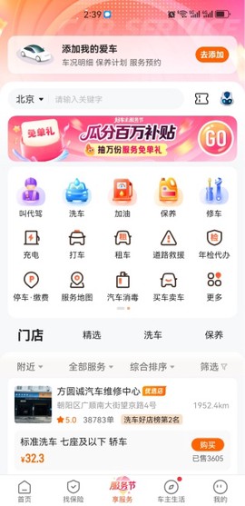 平安好车主[图11]