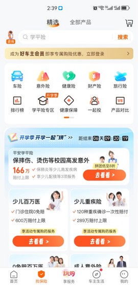 平安好车主截图2