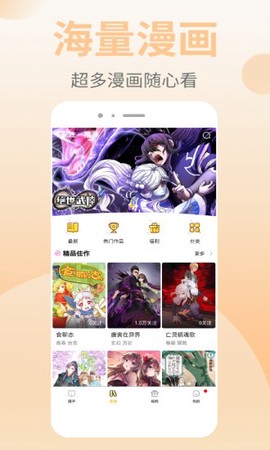皮皮漫画截图2