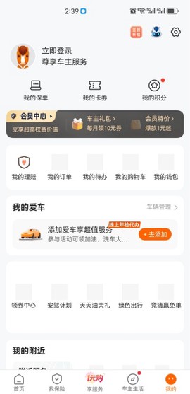 平安好车主截图3