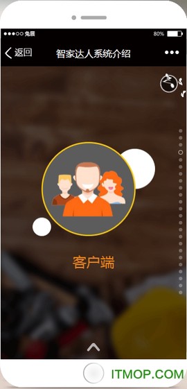 智家达人截图1