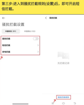 拦截喵[图3]