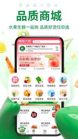 百果园截图1