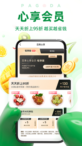 百果园截图3
