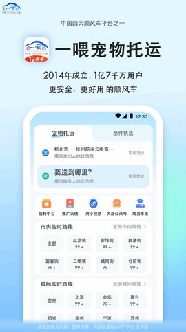 一喂宠物托运截图1