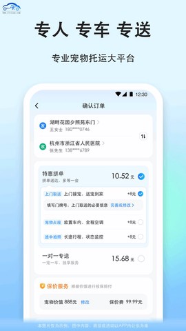 一喂宠物托运截图2
