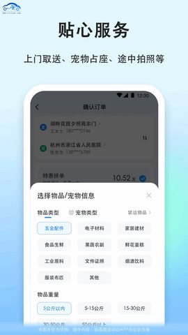 一喂宠物托运截图3