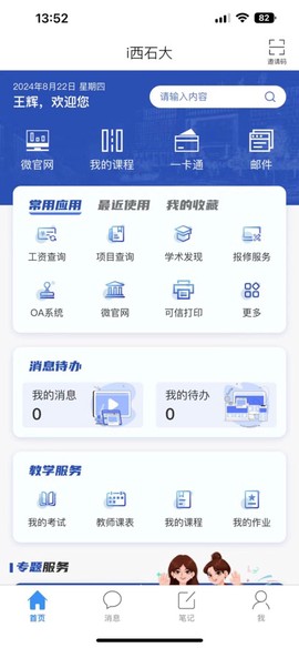 i西石大截图1
