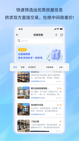 百事通截图2