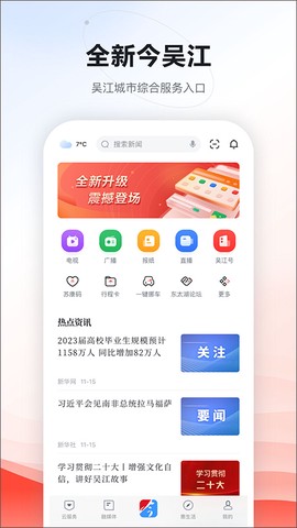 今吴江截图1