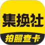 集换社
