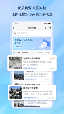 百事通截图3