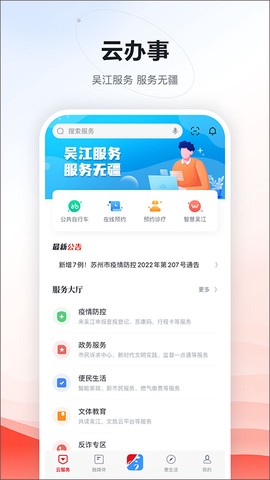 今吴江截图3