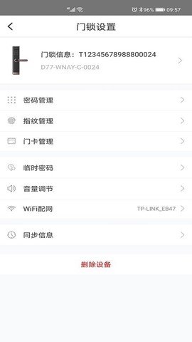 霍曼智能截图3