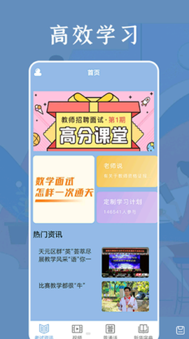 疯狂教师截图1