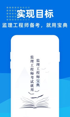 监理工程师宝典截图2