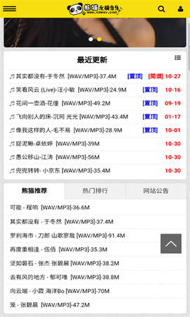 熊猫无损音乐截图1