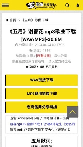 熊猫无损音乐截图3